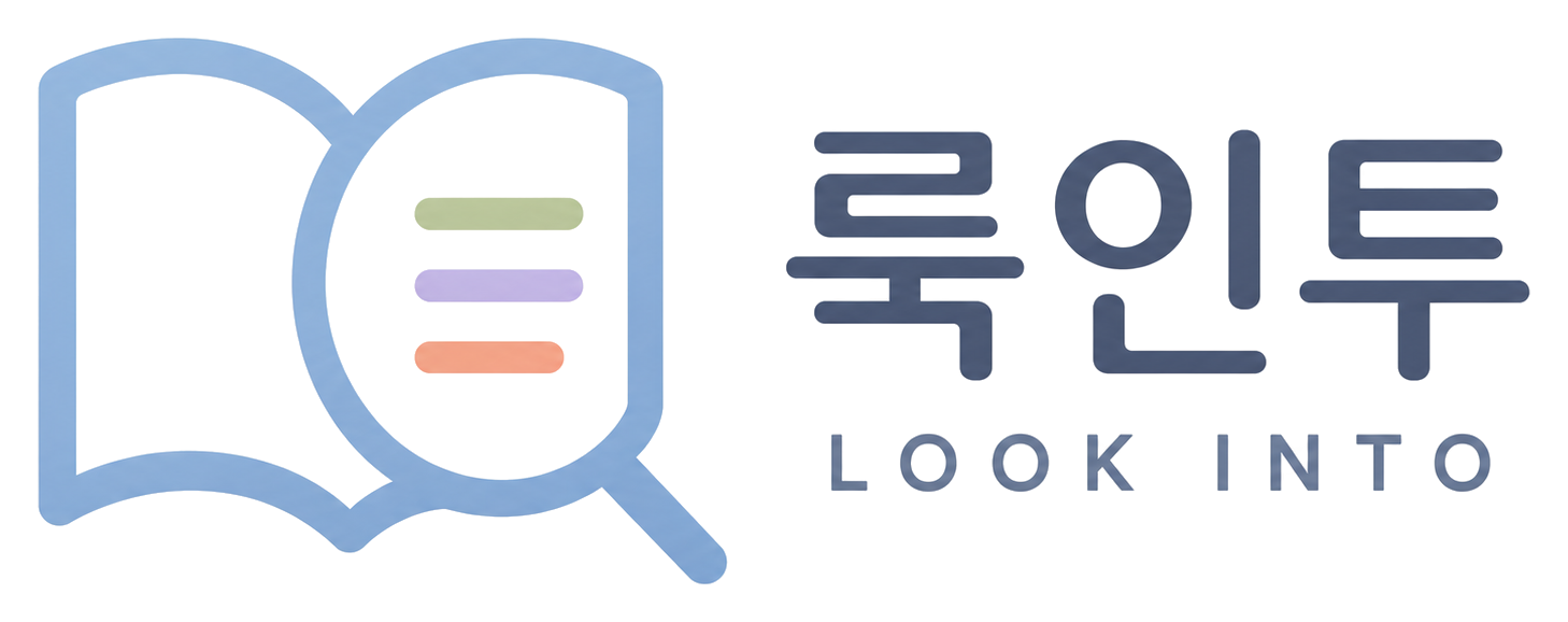룩인투 — LOOK INTO