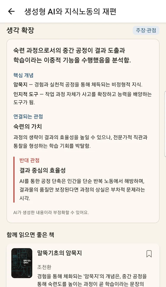 룩인투 생각 확장 결과 화면 — 관점 분석과 추천 도서