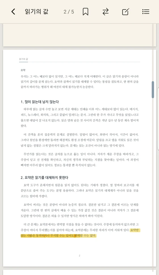 룩인투 리더 화면 — 문장에 노란 밑줄이 그어져 있다
